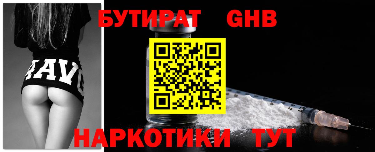 БУТИРАТ бутандиол Сегежа