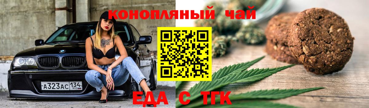 Еда ТГК марихуана  Вход с VPN  Сегежа 