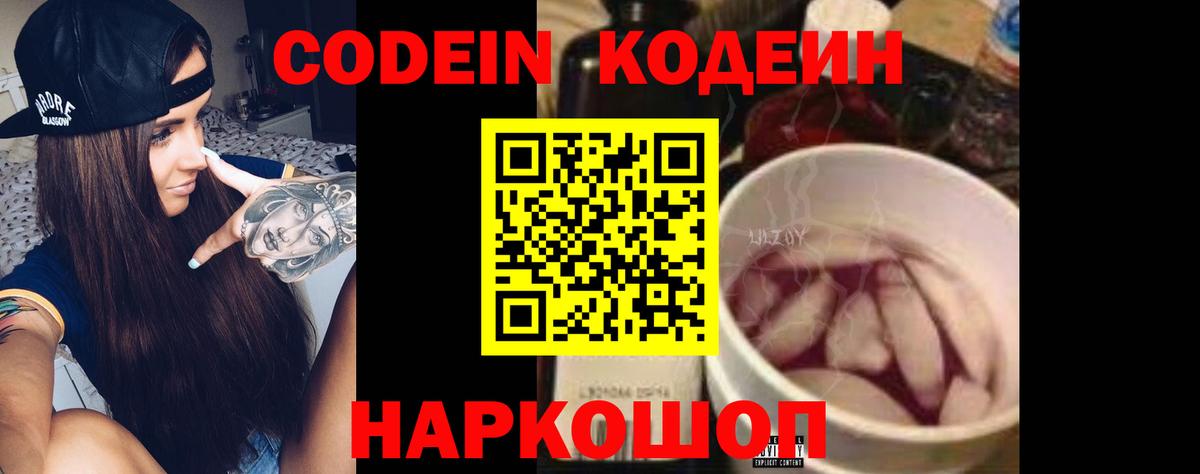 Сегежа  Codein Purple Drank  Вход с VPN  Кодеиновый сироп Lean Purple Drank 